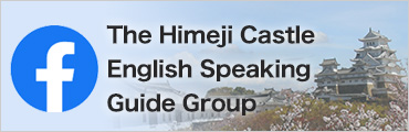 The Himeji Castle English Speaking Guide Group Facebook